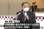 もうお引き取り願おう　～　【日韓】韓国駐日大使と天皇陛下の面会　急きょ延期