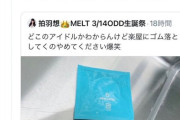 【悲報】アイドル「どこのアイドルか知らんけどゴム落としてくのやめてください笑」アニメアイコン「ゴムを知ってるって事は...」