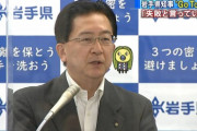 【岩手県】達増知事「GoToトラベル、失敗と言っていい」