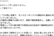 俳優・佐野岳、TBS『最強スポーツ男子頂上決戦』収録で跳び箱の17段の着地に失敗し右膝半月板損傷と靭帯断裂　全治8カ月～9カ月間
