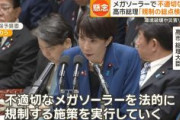 【速報】高市首相「森林伐採など不適切な環境破壊メガソーラーを法的に規制する施策を実行してまいります」