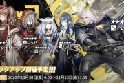 【アークナイツ】常設スカウト10月30日更新「アンジェリーナ」「ヘラグ」「レッド」「フィリオプシス」「アステシア」ピックアップ開催予定！！