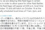 【ポケモンGO】ナイアン「エピタマゴがアディショナルに影響与えるの企画段階で気付かなかったわメンゴｗ」ナイアン、真摯に謝罪！