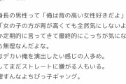 【悲報】高身長主婦女さん、チビに言ってはいけないことを言ってしまう