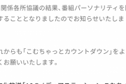 声優の櫻井孝宏さん、番組降板ｗｗｗｗｗｗｗｗｗｗ