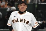 【悲報】巨人･原監督「全開宣言！」 → ●●◯●●