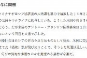 社民党・社会新報、「ウクライナはネオナチ」と示唆する記事を掲載→削除し謝罪