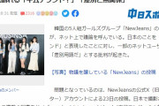 韓国人「韓国人アイドルが日本を『寿司ランド』と投稿し日本人が発狂！」日本のポータルが発作を起こした日本人で大炎上中‥ﾌﾞﾙﾌﾞﾙ