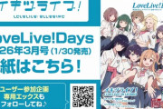 『LoveLive!Days 2026年3月号』表紙のいきづらい部！【ラブライブ！ブルーバード】