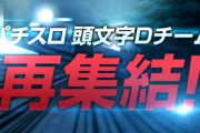 【朗報】俺達のサミー、頭文字Ｄ2ndで業界初の『オンライン対戦機能』を搭載へｗｗｗｗｗｗｗｗｗｗｗ