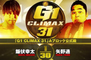 飯伏幸太vs矢野通『G1 CLIMAX 31』Aブロック公式戦 9.30後楽園ホール