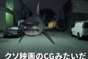 サメ映画がつまらなくなる要素
