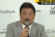 藤本前監督「後輩イジメません。不貞もしません。税金きっちり納めます」