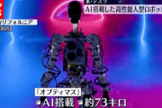 【終了】テスラの人工知能搭載ロボット「オプティマス」、お前らと同等レベルの仕事が出来そう