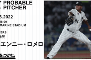一軍試合実況　7月6日18:00～ ロッテ－日本ハム (先発 ロメロ×上原)