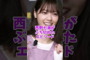 【乃木坂46】松村沙友理にブチ切れた西野七瀬が怖い
