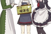 【艦これ】ご注文はお決まりですか?　他なごみネタ