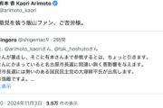 【ヤバすぎ】とある国政政党の事務総長、党支持者からの苦言に「善良な意見を装う飯山ファン、ご苦労様」※おまけあり