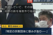 【速報】安倍晋三さん銃撃犯・山上徹也がとんでもない供述…