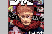 今週の少年ジャンプについて語ろう【48号】