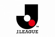 【速報】Ｊリーグ、公式戦の再開延期！今月中は開催せず