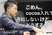 【悲報】政府さん、COCOA不具合の戦犯を探して処罰する模様