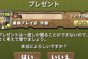 【パズドラ】記念イベント希望！1300ランカー誕生に対する反応まとめ
