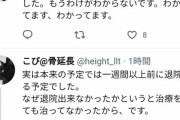 【悲報】例の『骨延長』の人、錯乱状態になってしまう。かわいそうです。