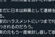 【悲報】大麻で捕まった高樹沙耶さん、全く反省してなかったｗｗｗｗｗｗｗｗｗｗｗｗｗｗｗｗｗｗｗｗｗｗｗｗｗｗｗｗｗｗｗｗ
