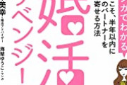 女(33)「気付けば33に」婚活コンサルタント「玉手箱じゃあるまいし、ある日突然33歳にはなりませんよ」　