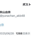 秋山由奈ちゃんが謎のポスト…誤爆か？