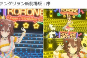 【ダンス】ころさんの3Dライブ凄すぎだろ
