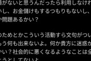 【悲報】骨延長のこび「人のための活動すら文句付けるの？俺何か迷惑かけた？」