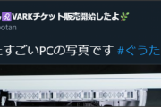 【草】ぼっさんのPCのツイート顔写り込んじゃってるけど大丈夫なん？