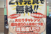 【乞食速報】ラーメン2杯が無料wwwwwwwwwwwwwwwwwwwwwwww