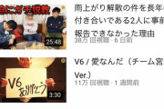【悲報】宮迫さん、金で視聴者を釣ろうとするも失敗
