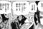 【ワンピース】ボア・ハンコックさん、過去を思い出して泣いてしまう