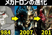 【トランスフォーマー】歴代メガトロンの解説動画公開！！