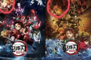 【悲報】鬼滅の刃の映画ポスター、とんでもないネタバレをしてしまうwwwwwwwwwwwwwwwwwwwwwwwww