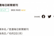 SKE48 12期生の伊藤虹々美と南澤恋々（長野出身）、10月2日の信濃毎日新聞朝刊に掲載