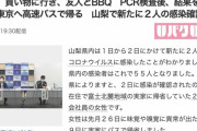 【悲報】テレビ山梨、ブチ切れてとんでもない長文タイトルの記事を作成