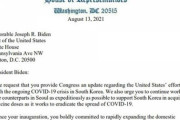 【韓国系議員等・賛同】米韓ワクチンスワップ締結されるか…米下院議員14人がバイデン大統領に共同提案＝韓国報道