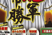 定期預金「虎軍常勝」登場　阪神タイガースの勝利数に応じて抽選で商品券が当たる　最高79万円分