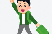 急募　旅行に持っていく持ち物