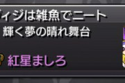 【これはヤバイ】※地獄絵図※「クソだな全員BANしろ」今、野良マルチで”トンデモない行為”が横行している模様・・・【モンスト】