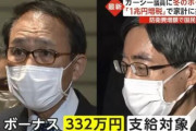 ガーシー議員、1日も国会に出席せずに冬ボーナス314万円が支給される…辞めた閣僚も332万円の支給対象に