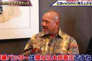元DeNA監督ラミレス氏　CS1stステージは「牧がポイント。宮﨑は5番」3番は「大田が良い」