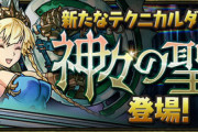 【パズドラ】カンストを利用した難易度調整いいかげんにしろ
