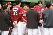 【悲報】楽天、練習試合1分6敗で未勝利　今江新監督も苦言