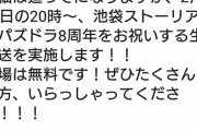 【パズドラ】2/20（木）むらい生放送、公式じゃなくてアプバンが勝手に8周年を祝う生放送の可能性